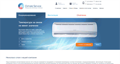 Desktop Screenshot of climateservice.com.ua